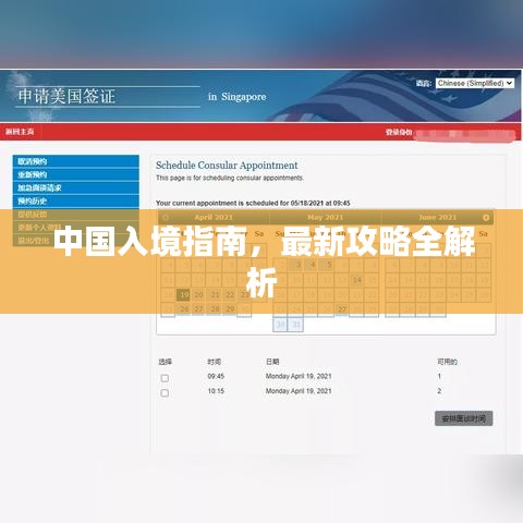 中國入境指南，最新攻略全解析