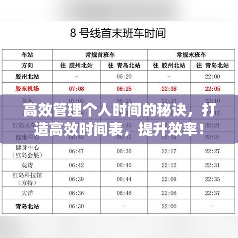 高效管理個(gè)人時(shí)間的秘訣，打造高效時(shí)間表，提升效率！