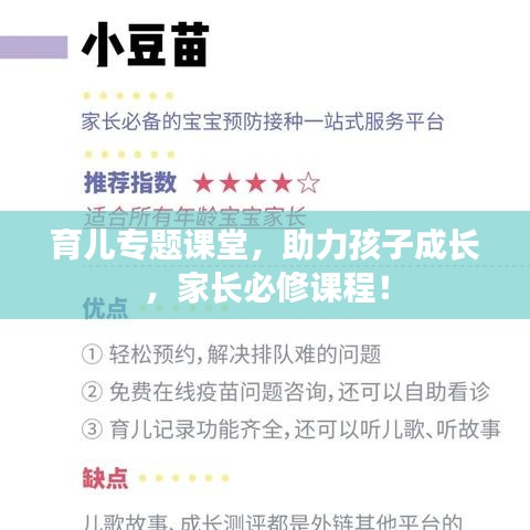 育兒專題課堂，助力孩子成長，家長必修課程！