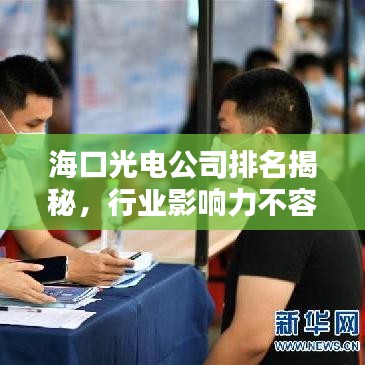 ?？诠怆姽九琶颐兀袠I(yè)影響力不容小覷