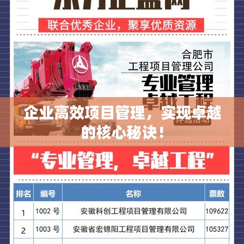 企業(yè)高效項目管理，實現(xiàn)卓越的核心秘訣！