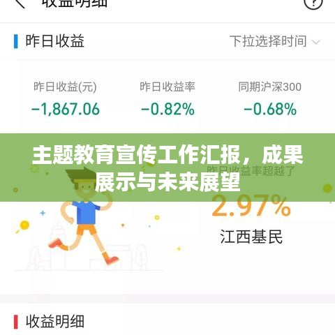 主題教育宣傳工作匯報，成果展示與未來展望