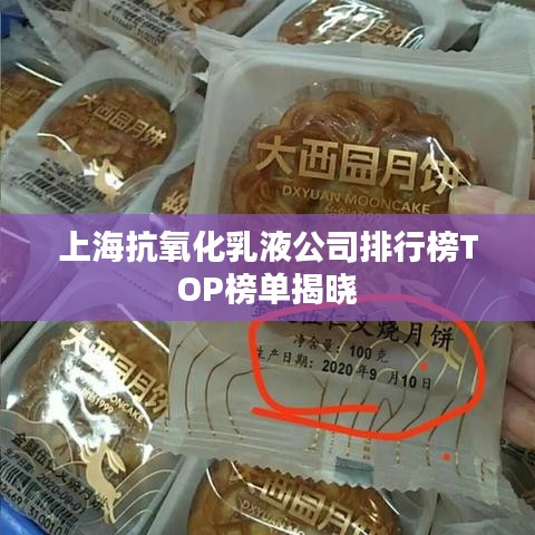 上?？寡趸橐汗九判邪馮OP榜單揭曉