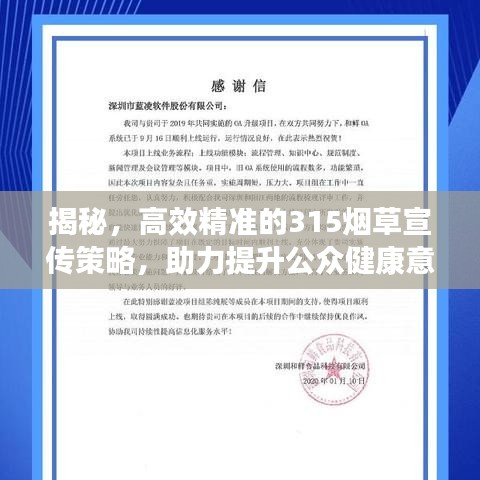 揭秘，高效精準(zhǔn)的315煙草宣傳策略，助力提升公眾健康意識(shí)！