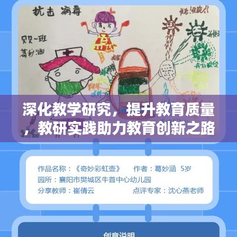 深化教學(xué)研究，提升教育質(zhì)量，教研實(shí)踐助力教育創(chuàng)新之路
