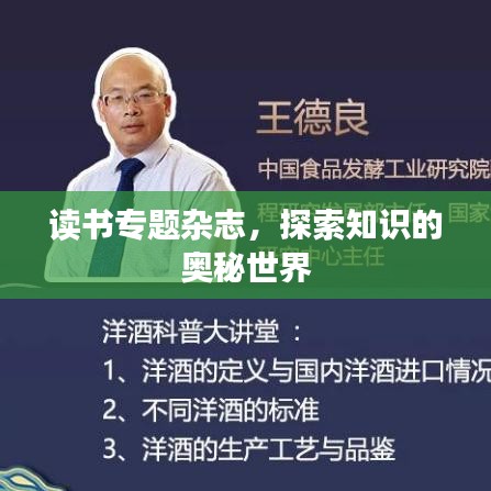 讀書專題雜志，探索知識(shí)的奧秘世界