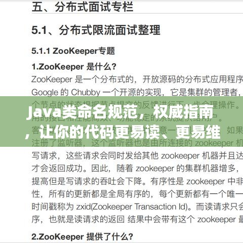 Java類(lèi)命名規(guī)范，權(quán)威指南，讓你的代碼更易讀、更易維護(hù)！