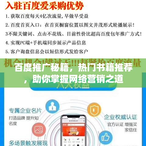 百度推廣秘籍，熱門書籍推薦，助你掌握網(wǎng)絡(luò)營銷之道