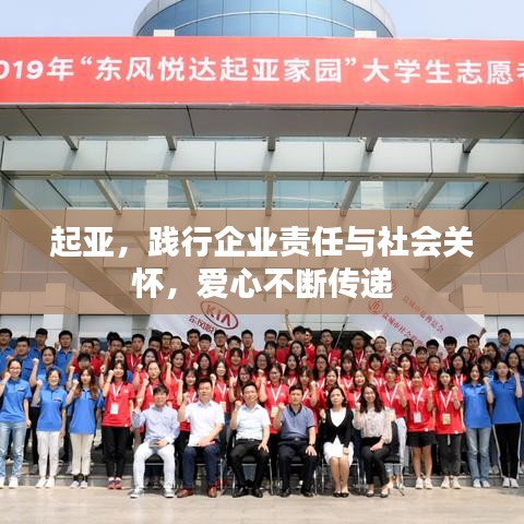 起亞，踐行企業(yè)責任與社會關懷，愛心不斷傳遞