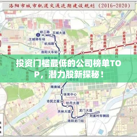 投資門檻最低的公司榜單TOP，潛力股新探秘！