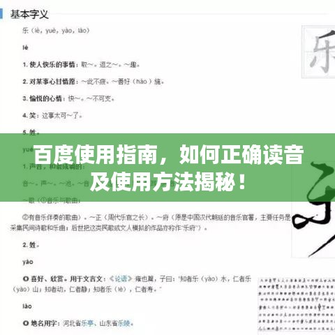百度使用指南，如何正確讀音及使用方法揭秘！
