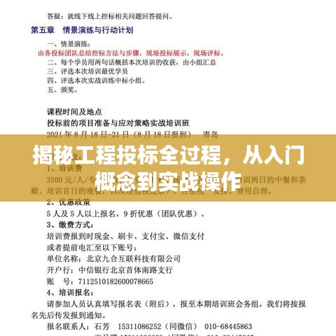 揭秘工程投標全過程，從入門概念到實戰(zhàn)操作