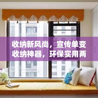 收納新風尚，宣傳單變收納神器，環(huán)保實用兩不誤