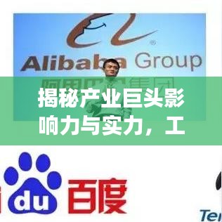 揭秘產(chǎn)業(yè)巨頭影響力與實力，工廠IP排名前十強榜單揭曉！